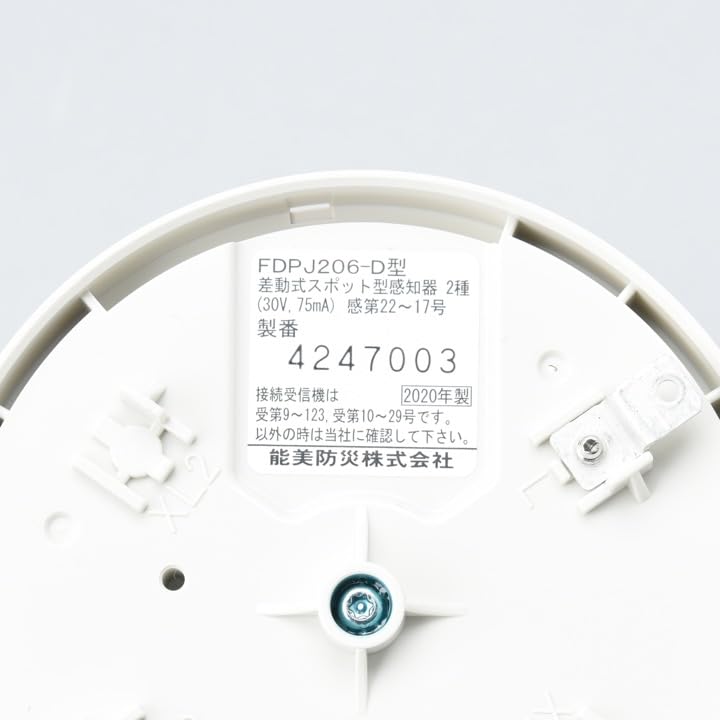 Amazon.co.jp: 差動式スポット型感知器2種FDPJ206-D（ヘッドのみ